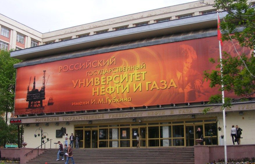 Купить диплом РГУНиГ им. Губкина Купить диплом РГУНиГ им. Губкина